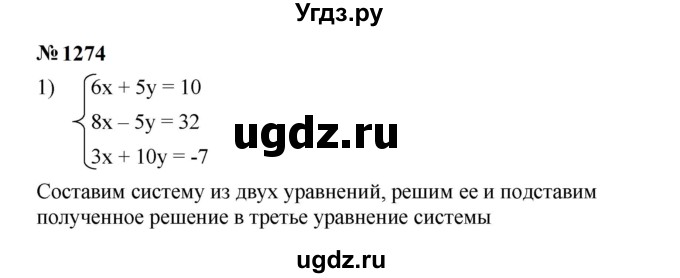 ГДЗ (Решебник к учебнику 2023) по алгебре 7 класс А. Г. Мерзляк / номер / 1274