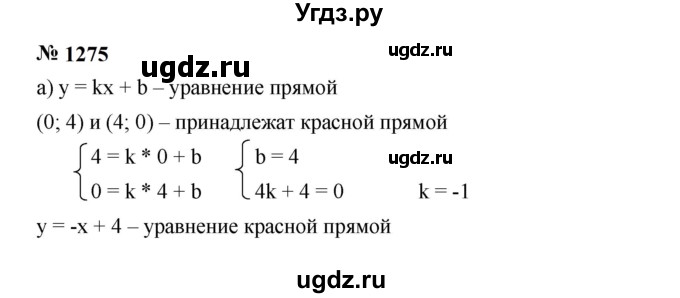 ГДЗ (Решебник к учебнику 2023) по алгебре 7 класс А. Г. Мерзляк / номер / 1275