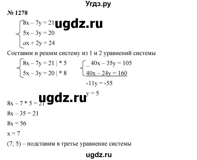 ГДЗ (Решебник к учебнику 2023) по алгебре 7 класс А. Г. Мерзляк / номер / 1278