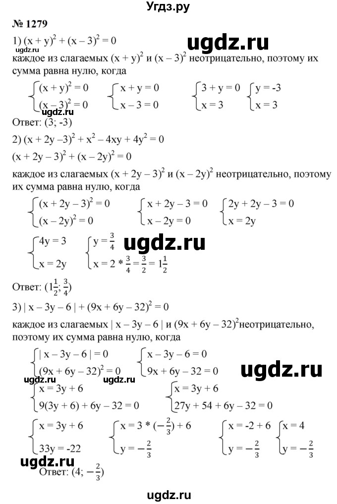 ГДЗ (Решебник к учебнику 2023) по алгебре 7 класс А. Г. Мерзляк / номер / 1279