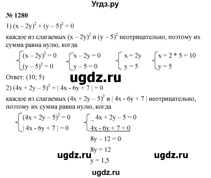 ГДЗ (Решебник к учебнику 2023) по алгебре 7 класс А. Г. Мерзляк / номер / 1280