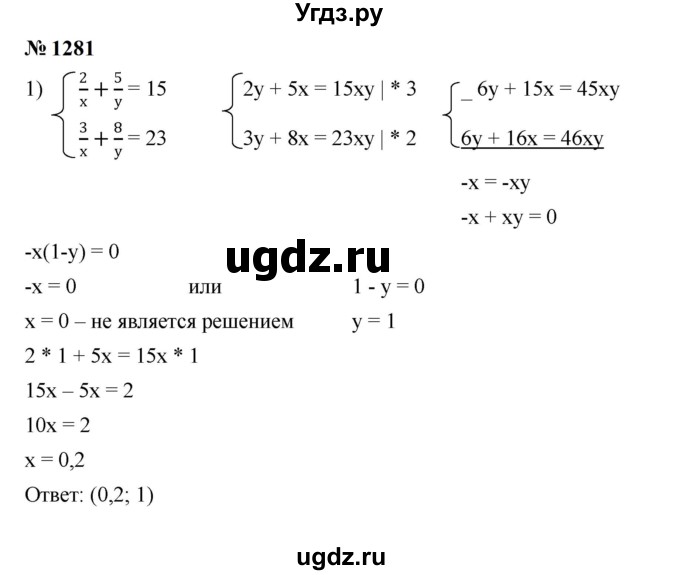 ГДЗ (Решебник к учебнику 2023) по алгебре 7 класс А. Г. Мерзляк / номер / 1281