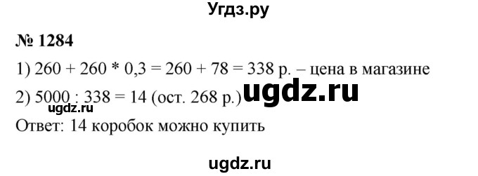 ГДЗ (Решебник к учебнику 2023) по алгебре 7 класс А. Г. Мерзляк / номер / 1284