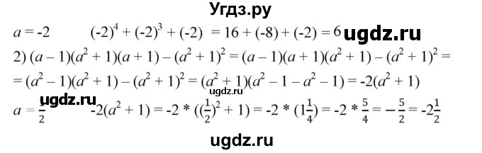 ГДЗ (Решебник к учебнику 2023) по алгебре 7 класс А. Г. Мерзляк / номер / 1285(продолжение 2)