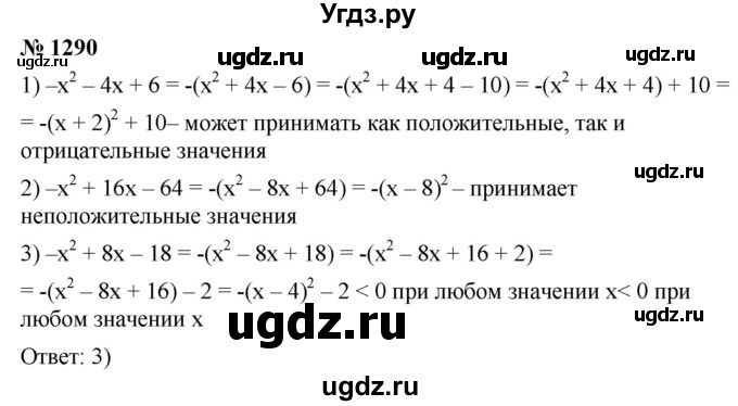 ГДЗ (Решебник к учебнику 2023) по алгебре 7 класс А. Г. Мерзляк / номер / 1290