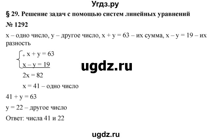 ГДЗ (Решебник к учебнику 2023) по алгебре 7 класс А. Г. Мерзляк / номер / 1292