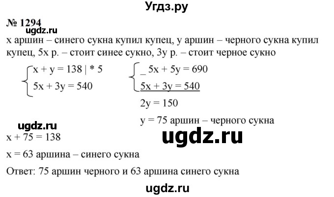 ГДЗ (Решебник к учебнику 2023) по алгебре 7 класс А. Г. Мерзляк / номер / 1294