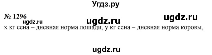 ГДЗ (Решебник к учебнику 2023) по алгебре 7 класс А. Г. Мерзляк / номер / 1296