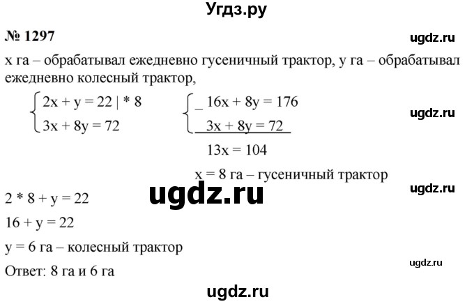 ГДЗ (Решебник к учебнику 2023) по алгебре 7 класс А. Г. Мерзляк / номер / 1297