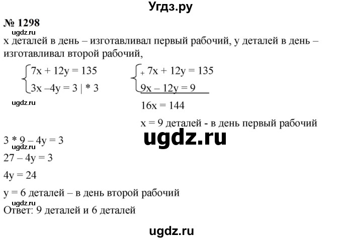 ГДЗ (Решебник к учебнику 2023) по алгебре 7 класс А. Г. Мерзляк / номер / 1298
