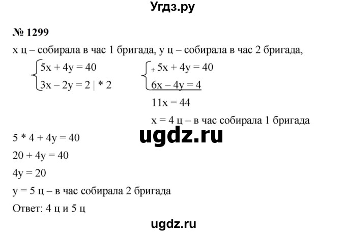 ГДЗ (Решебник к учебнику 2023) по алгебре 7 класс А. Г. Мерзляк / номер / 1299
