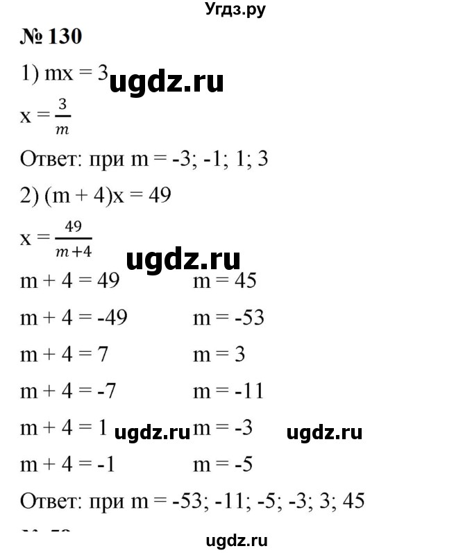 ГДЗ (Решебник к учебнику 2023) по алгебре 7 класс А. Г. Мерзляк / номер / 130