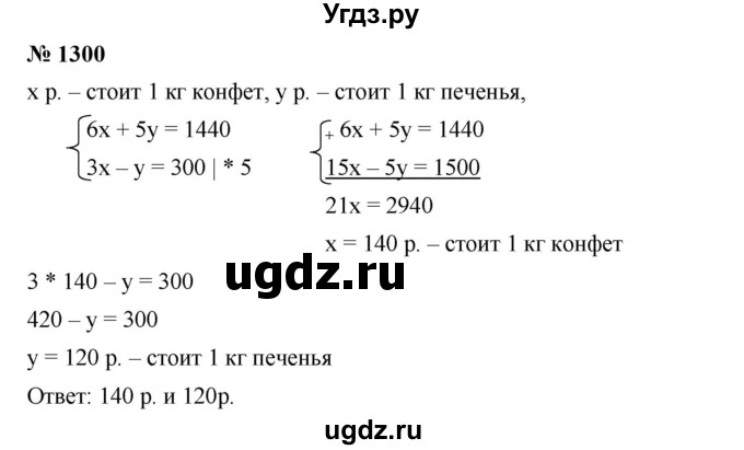 ГДЗ (Решебник к учебнику 2023) по алгебре 7 класс А. Г. Мерзляк / номер / 1300