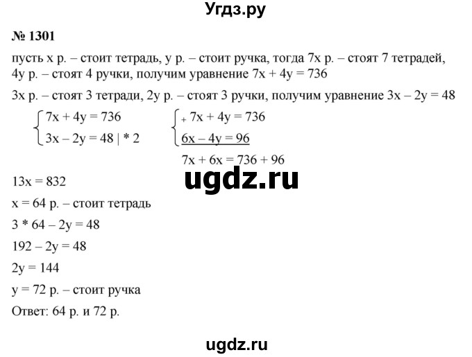 ГДЗ (Решебник к учебнику 2023) по алгебре 7 класс А. Г. Мерзляк / номер / 1301