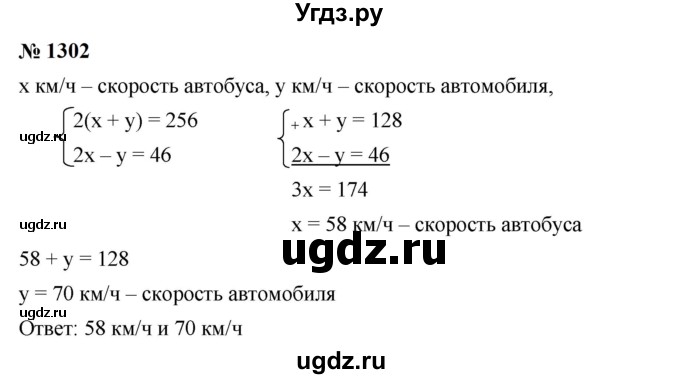 ГДЗ (Решебник к учебнику 2023) по алгебре 7 класс А. Г. Мерзляк / номер / 1302