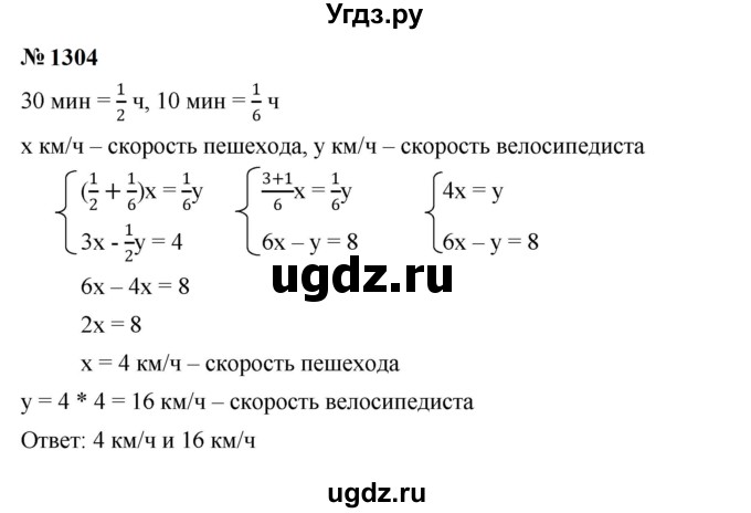ГДЗ (Решебник к учебнику 2023) по алгебре 7 класс А. Г. Мерзляк / номер / 1304