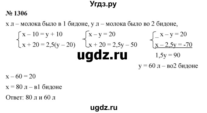 ГДЗ (Решебник к учебнику 2023) по алгебре 7 класс А. Г. Мерзляк / номер / 1306