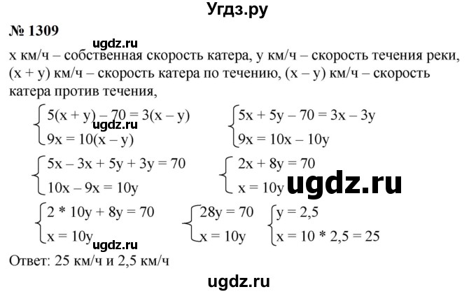 ГДЗ (Решебник к учебнику 2023) по алгебре 7 класс А. Г. Мерзляк / номер / 1309