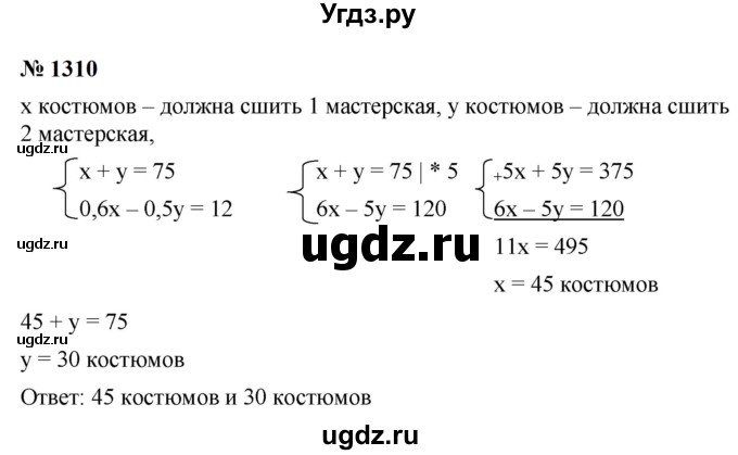 ГДЗ (Решебник к учебнику 2023) по алгебре 7 класс А. Г. Мерзляк / номер / 1310