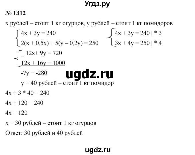 ГДЗ (Решебник к учебнику 2023) по алгебре 7 класс А. Г. Мерзляк / номер / 1312