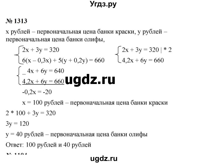 ГДЗ (Решебник к учебнику 2023) по алгебре 7 класс А. Г. Мерзляк / номер / 1313