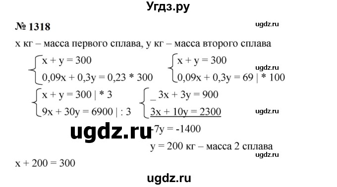 ГДЗ (Решебник к учебнику 2023) по алгебре 7 класс А. Г. Мерзляк / номер / 1318