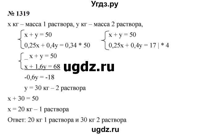 ГДЗ (Решебник к учебнику 2023) по алгебре 7 класс А. Г. Мерзляк / номер / 1319
