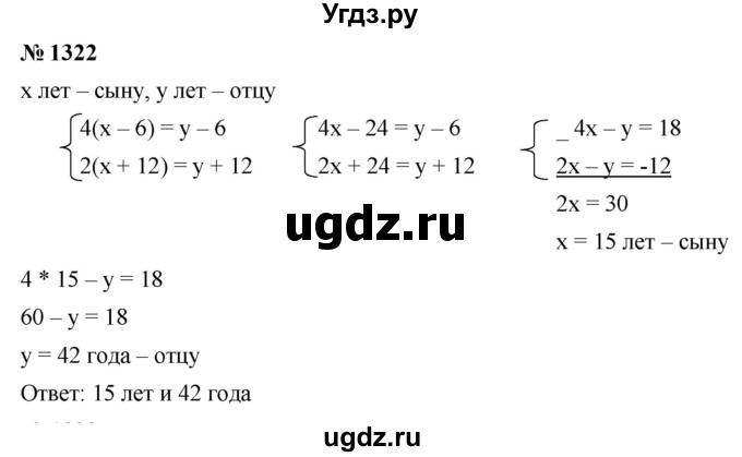 ГДЗ (Решебник к учебнику 2023) по алгебре 7 класс А. Г. Мерзляк / номер / 1322
