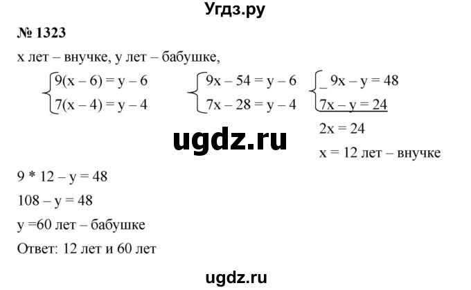 ГДЗ (Решебник к учебнику 2023) по алгебре 7 класс А. Г. Мерзляк / номер / 1323
