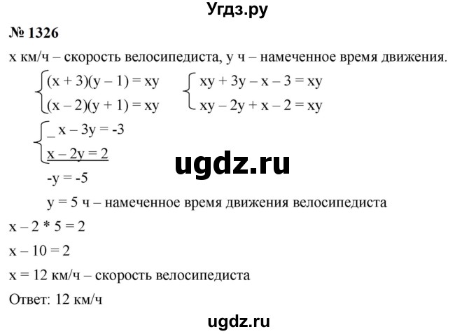 ГДЗ (Решебник к учебнику 2023) по алгебре 7 класс А. Г. Мерзляк / номер / 1326