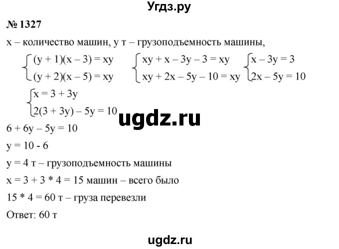 ГДЗ (Решебник к учебнику 2023) по алгебре 7 класс А. Г. Мерзляк / номер / 1327