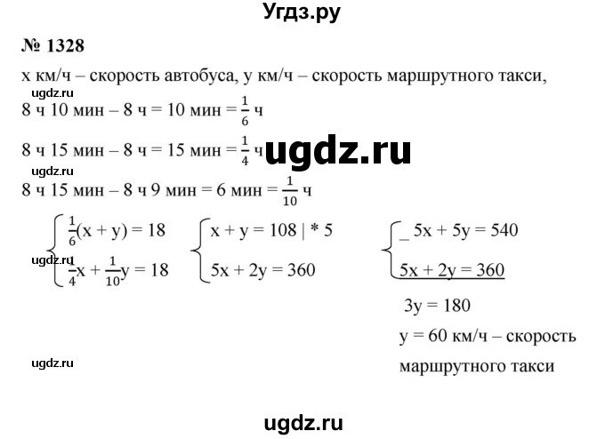 ГДЗ (Решебник к учебнику 2023) по алгебре 7 класс А. Г. Мерзляк / номер / 1328