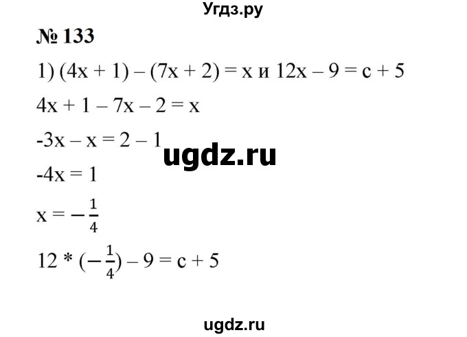 ГДЗ (Решебник к учебнику 2023) по алгебре 7 класс А. Г. Мерзляк / номер / 133