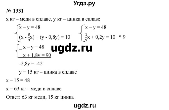 ГДЗ (Решебник к учебнику 2023) по алгебре 7 класс А. Г. Мерзляк / номер / 1331