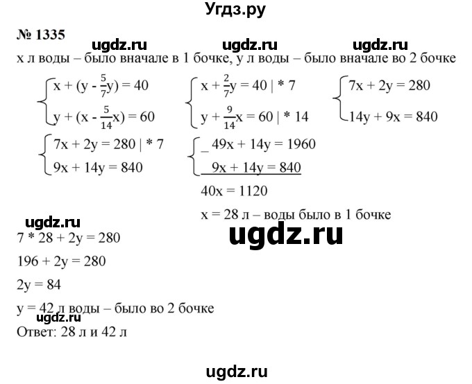 ГДЗ (Решебник к учебнику 2023) по алгебре 7 класс А. Г. Мерзляк / номер / 1335