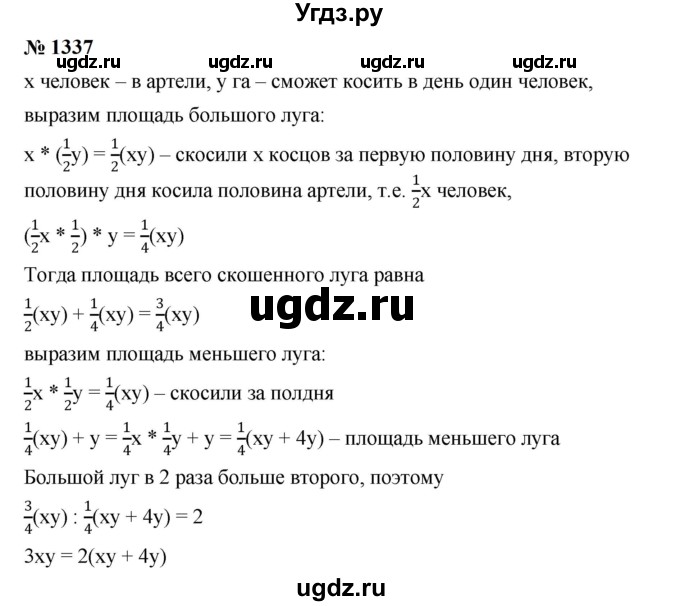 ГДЗ (Решебник к учебнику 2023) по алгебре 7 класс А. Г. Мерзляк / номер / 1337