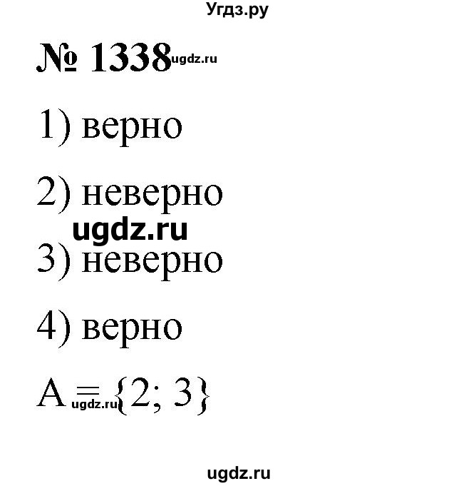 ГДЗ (Решебник к учебнику 2023) по алгебре 7 класс А. Г. Мерзляк / номер / 1338