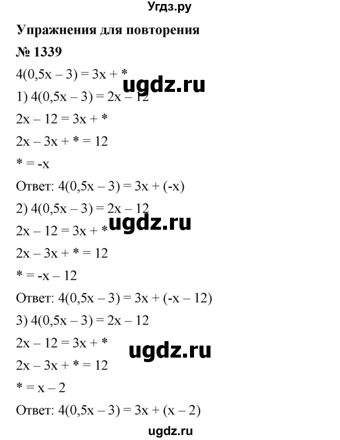 ГДЗ (Решебник к учебнику 2023) по алгебре 7 класс А. Г. Мерзляк / номер / 1339