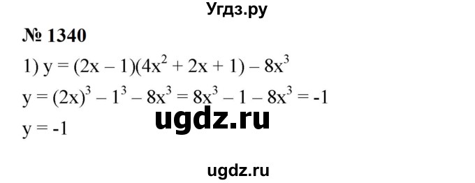 ГДЗ (Решебник к учебнику 2023) по алгебре 7 класс А. Г. Мерзляк / номер / 1340