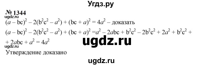 ГДЗ (Решебник к учебнику 2023) по алгебре 7 класс А. Г. Мерзляк / номер / 1344