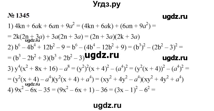 ГДЗ (Решебник к учебнику 2023) по алгебре 7 класс А. Г. Мерзляк / номер / 1345