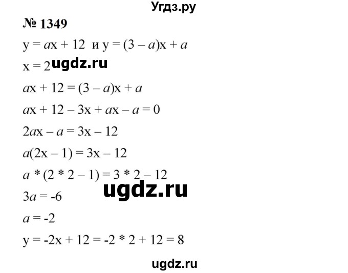 ГДЗ (Решебник к учебнику 2023) по алгебре 7 класс А. Г. Мерзляк / номер / 1349