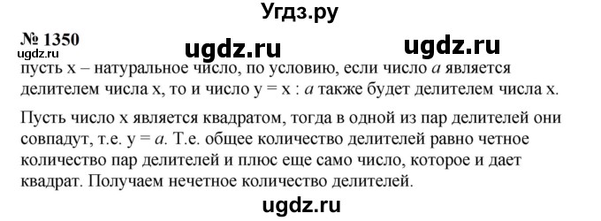 ГДЗ (Решебник к учебнику 2023) по алгебре 7 класс А. Г. Мерзляк / номер / 1350