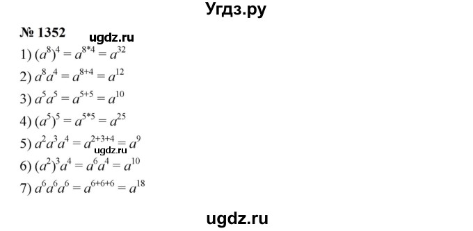 ГДЗ (Решебник к учебнику 2023) по алгебре 7 класс А. Г. Мерзляк / номер / 1352