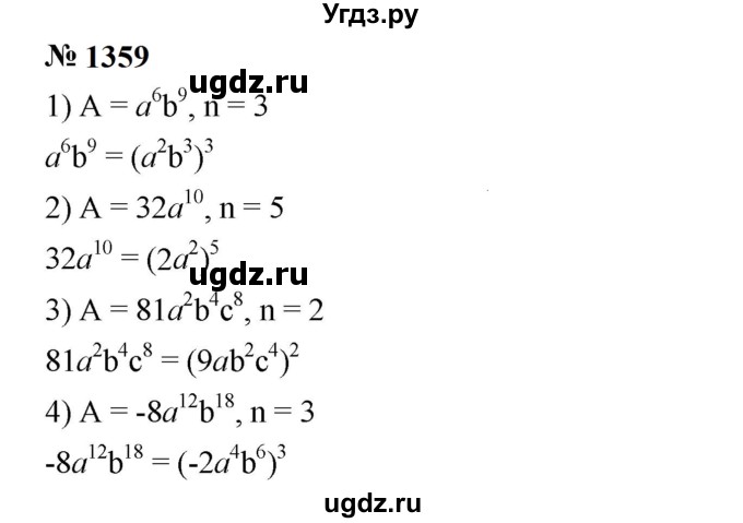 ГДЗ (Решебник к учебнику 2023) по алгебре 7 класс А. Г. Мерзляк / номер / 1359