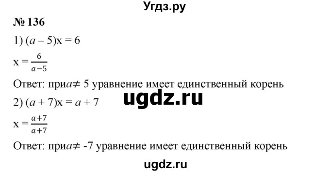 ГДЗ (Решебник к учебнику 2023) по алгебре 7 класс А. Г. Мерзляк / номер / 136