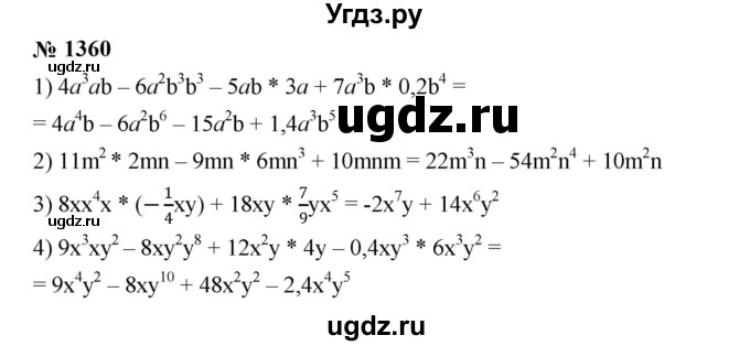 ГДЗ (Решебник к учебнику 2023) по алгебре 7 класс А. Г. Мерзляк / номер / 1360