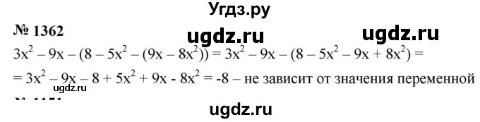 ГДЗ (Решебник к учебнику 2023) по алгебре 7 класс А. Г. Мерзляк / номер / 1362