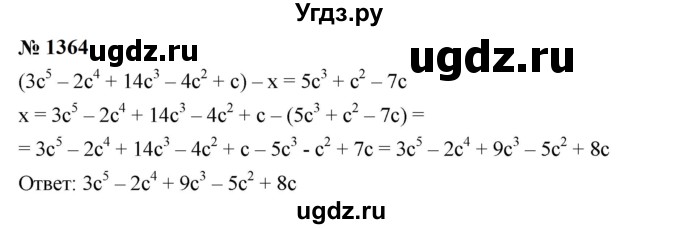 ГДЗ (Решебник к учебнику 2023) по алгебре 7 класс А. Г. Мерзляк / номер / 1364
