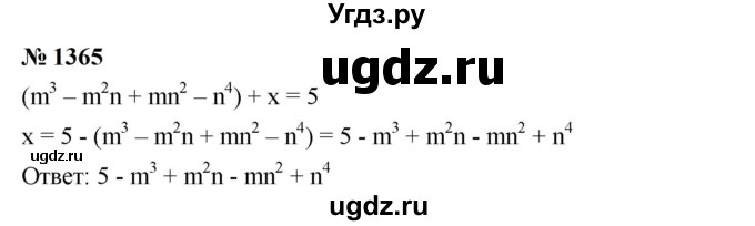 ГДЗ (Решебник к учебнику 2023) по алгебре 7 класс А. Г. Мерзляк / номер / 1365